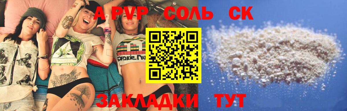 A-PVP Crystall Подольск