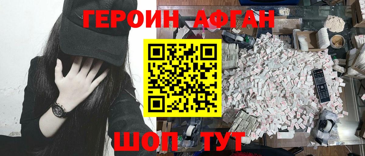 ГЕРОИН белый  Вход с VPN  Героин  Подольск 