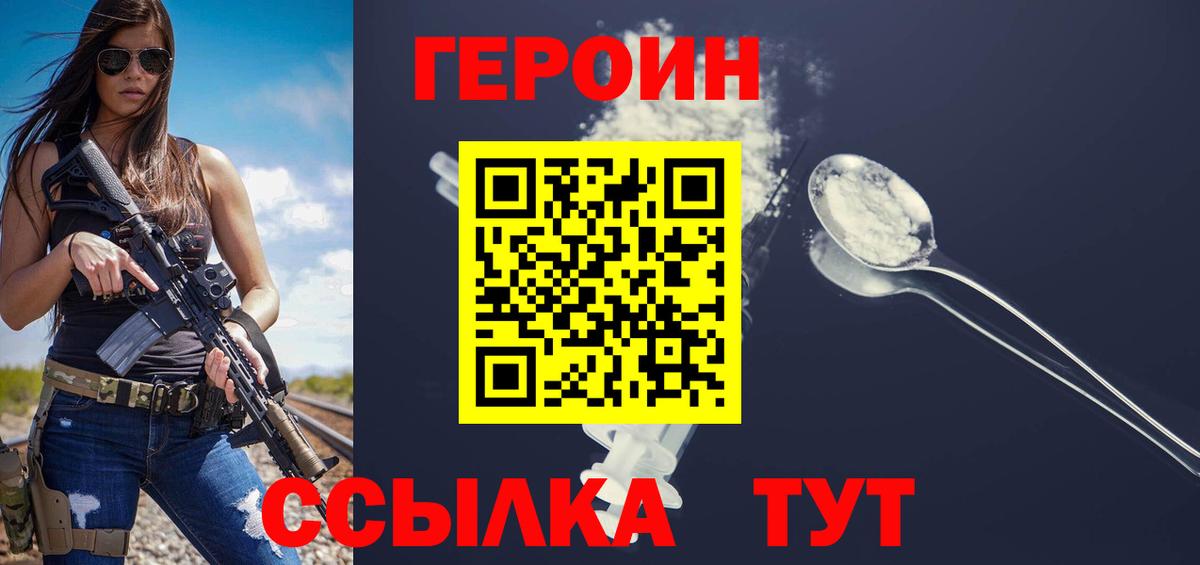 ГЕРОИН афганец Подольск