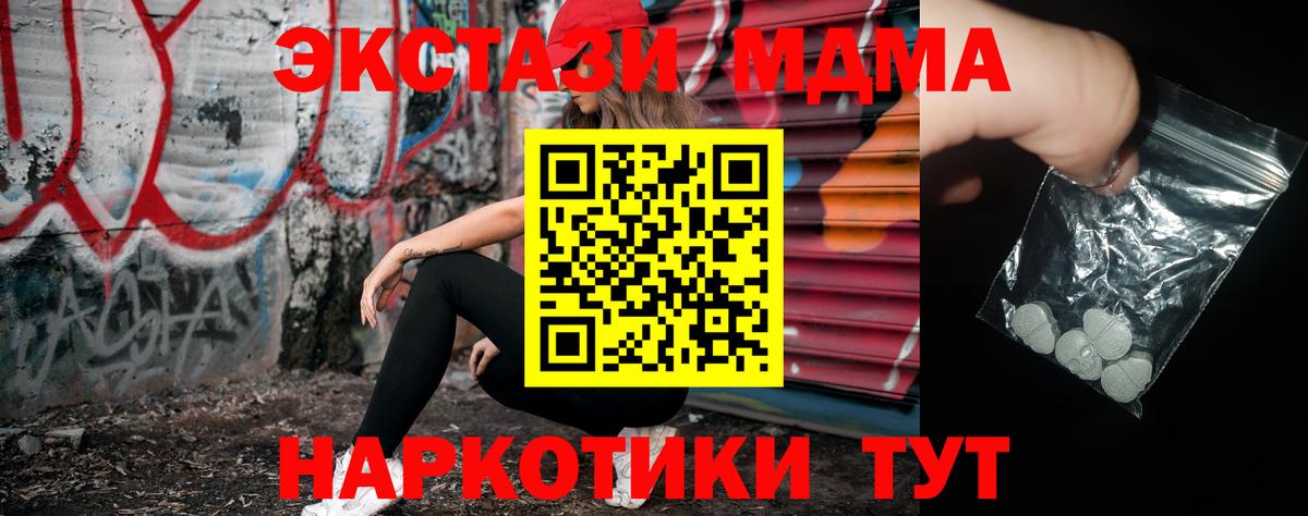 МДМА  МДМА кристаллы  Вход с VPN  Подольск  MDMA молли 