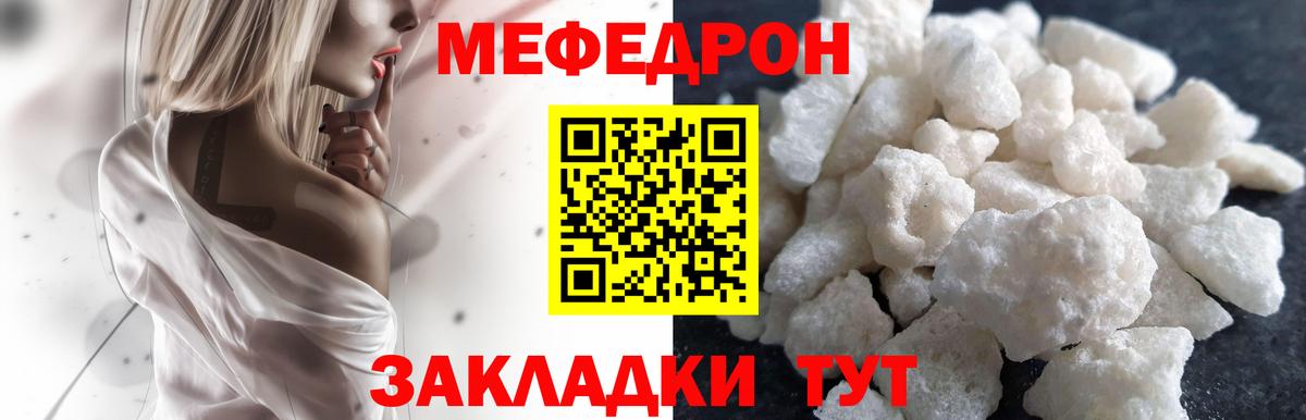 МЕФ кристаллы Подольск